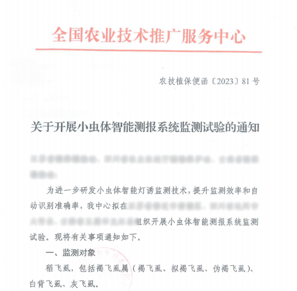 多方認可！托普云農(nóng)小蟲體智能測報系統(tǒng)持續(xù)取得實效