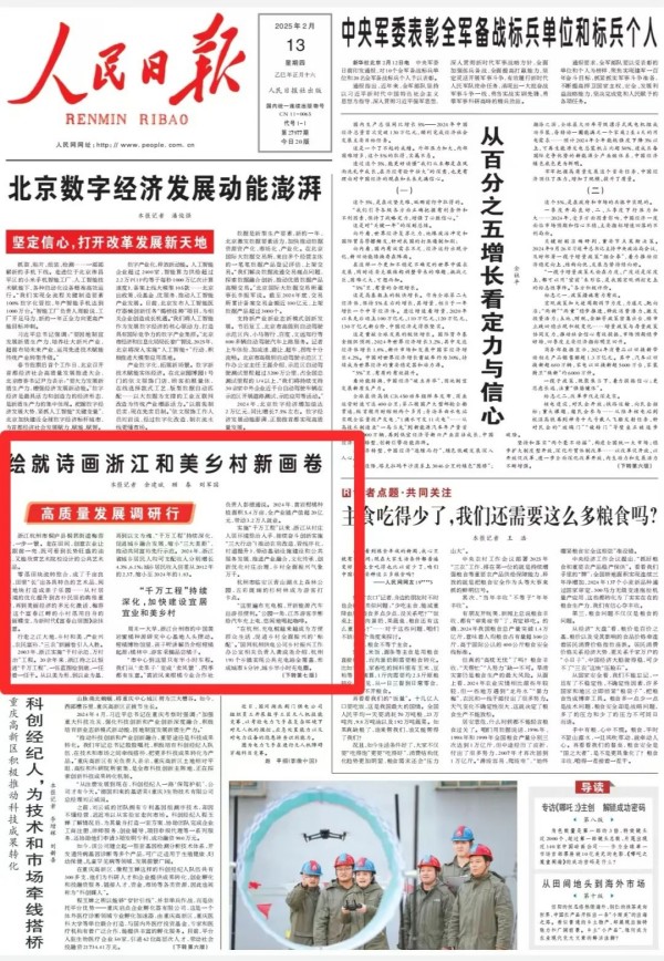 體聚焦 | 托普云農(nóng)兩大標(biāo)桿項目獲《人民日報》頭版關(guān)注！