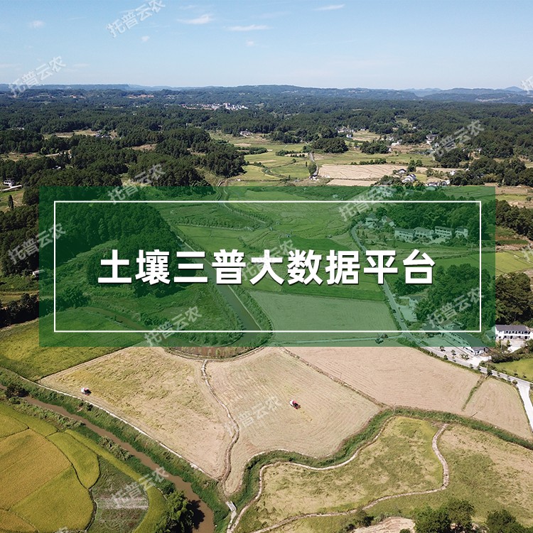 土壤三普大數(shù)據(jù)平臺